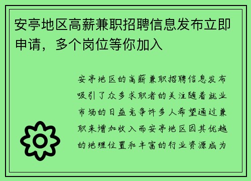 安亭地区高薪兼职招聘信息发布立即申请，多个岗位等你加入