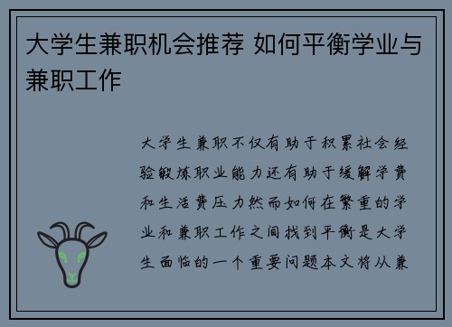 大学生兼职机会推荐 如何平衡学业与兼职工作
