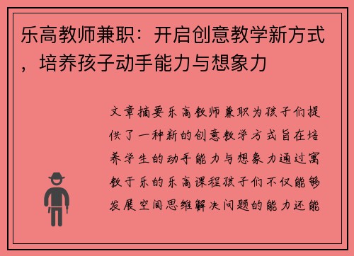 乐高教师兼职：开启创意教学新方式，培养孩子动手能力与想象力