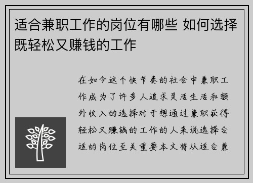 适合兼职工作的岗位有哪些 如何选择既轻松又赚钱的工作