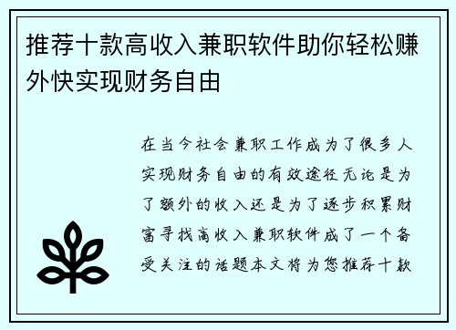 推荐十款高收入兼职软件助你轻松赚外快实现财务自由