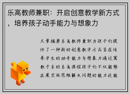 乐高教师兼职：开启创意教学新方式，培养孩子动手能力与想象力