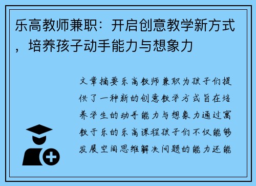 乐高教师兼职：开启创意教学新方式，培养孩子动手能力与想象力