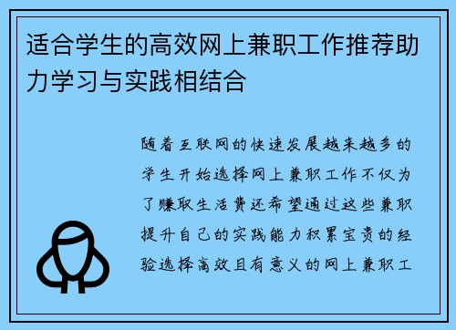 适合学生的高效网上兼职工作推荐助力学习与实践相结合