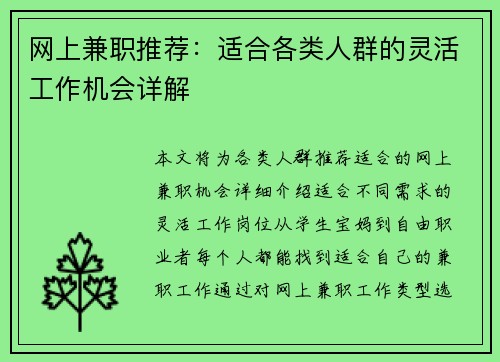 网上兼职推荐：适合各类人群的灵活工作机会详解