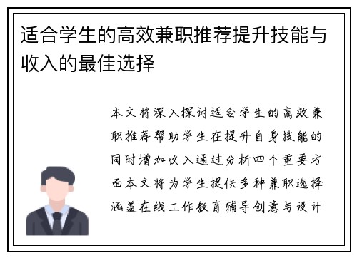 适合学生的高效兼职推荐提升技能与收入的最佳选择