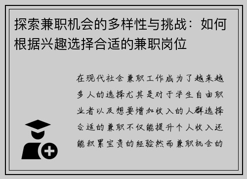 探索兼职机会的多样性与挑战：如何根据兴趣选择合适的兼职岗位