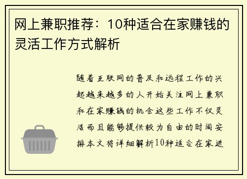 网上兼职推荐：10种适合在家赚钱的灵活工作方式解析