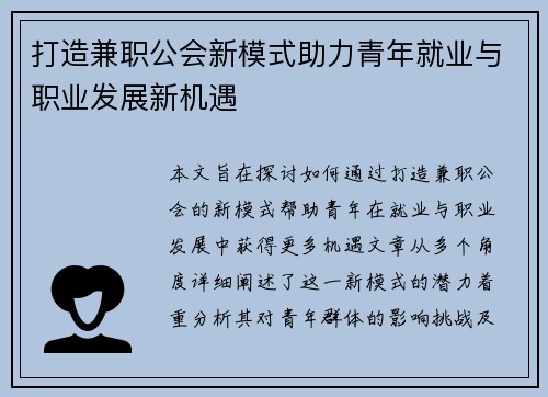 打造兼职公会新模式助力青年就业与职业发展新机遇