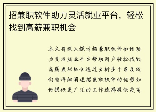 招兼职软件助力灵活就业平台，轻松找到高薪兼职机会