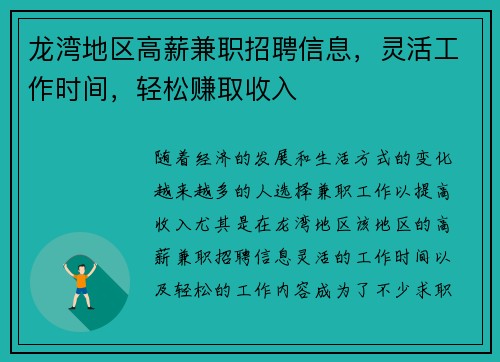 龙湾地区高薪兼职招聘信息，灵活工作时间，轻松赚取收入