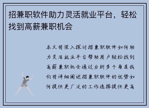招兼职软件助力灵活就业平台，轻松找到高薪兼职机会