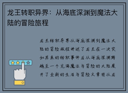 龙王转职异界：从海底深渊到魔法大陆的冒险旅程
