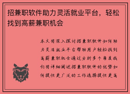 招兼职软件助力灵活就业平台，轻松找到高薪兼职机会