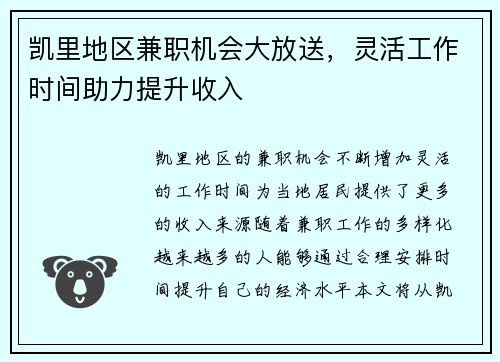 凯里地区兼职机会大放送，灵活工作时间助力提升收入