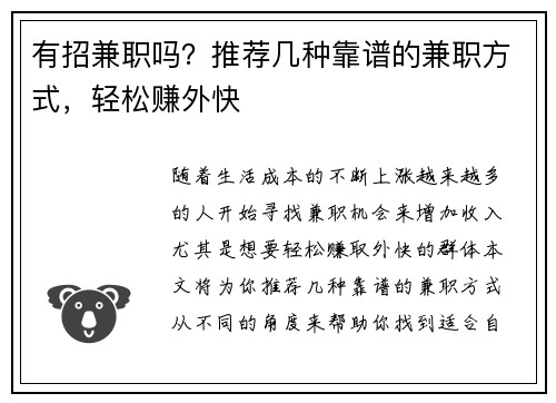 有招兼职吗？推荐几种靠谱的兼职方式，轻松赚外快