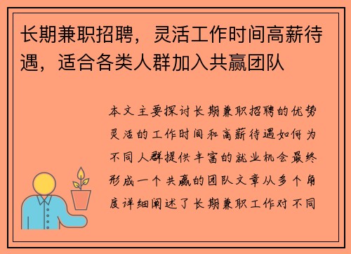 长期兼职招聘，灵活工作时间高薪待遇，适合各类人群加入共赢团队