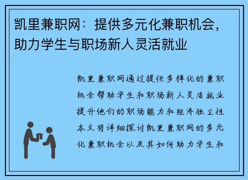 凯里兼职网：提供多元化兼职机会，助力学生与职场新人灵活就业