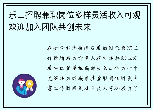 乐山招聘兼职岗位多样灵活收入可观欢迎加入团队共创未来