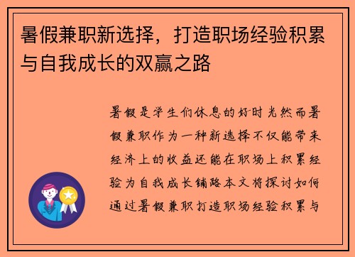 暑假兼职新选择，打造职场经验积累与自我成长的双赢之路