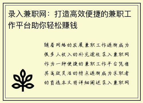 录入兼职网：打造高效便捷的兼职工作平台助你轻松赚钱