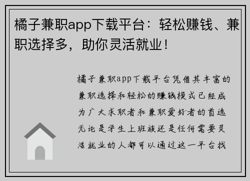 橘子兼职app下载平台：轻松赚钱、兼职选择多，助你灵活就业！