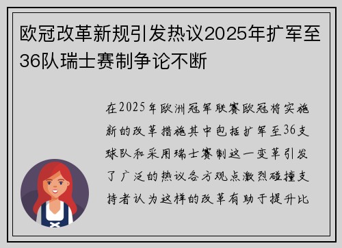 欧冠改革新规引发热议2025年扩军至36队瑞士赛制争论不断