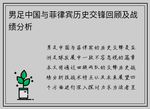 男足中国与菲律宾历史交锋回顾及战绩分析