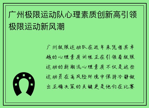 广州极限运动队心理素质创新高引领极限运动新风潮