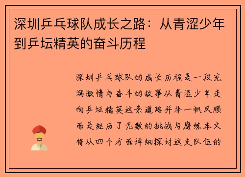 深圳乒乓球队成长之路：从青涩少年到乒坛精英的奋斗历程