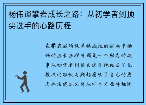 杨伟谈攀岩成长之路：从初学者到顶尖选手的心路历程