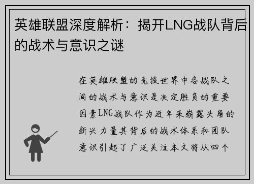 英雄联盟深度解析：揭开LNG战队背后的战术与意识之谜